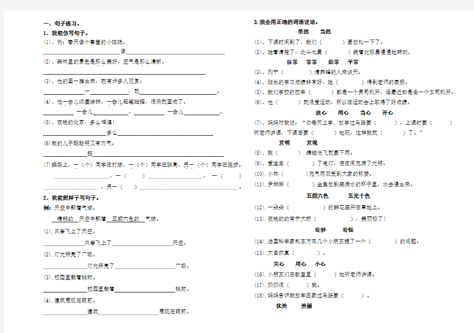 二年级语文下册句子练习卷