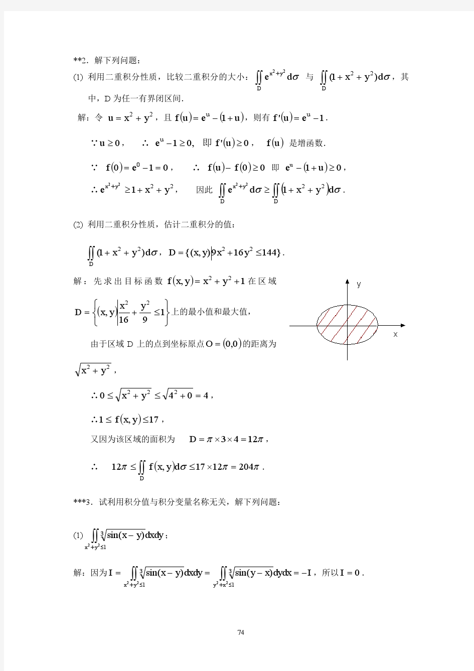 华东理工大学高等数学答案第12章
