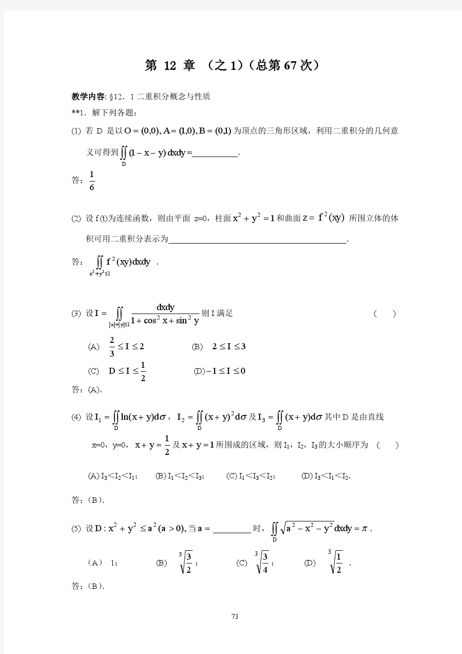 华东理工大学高等数学答案第12章