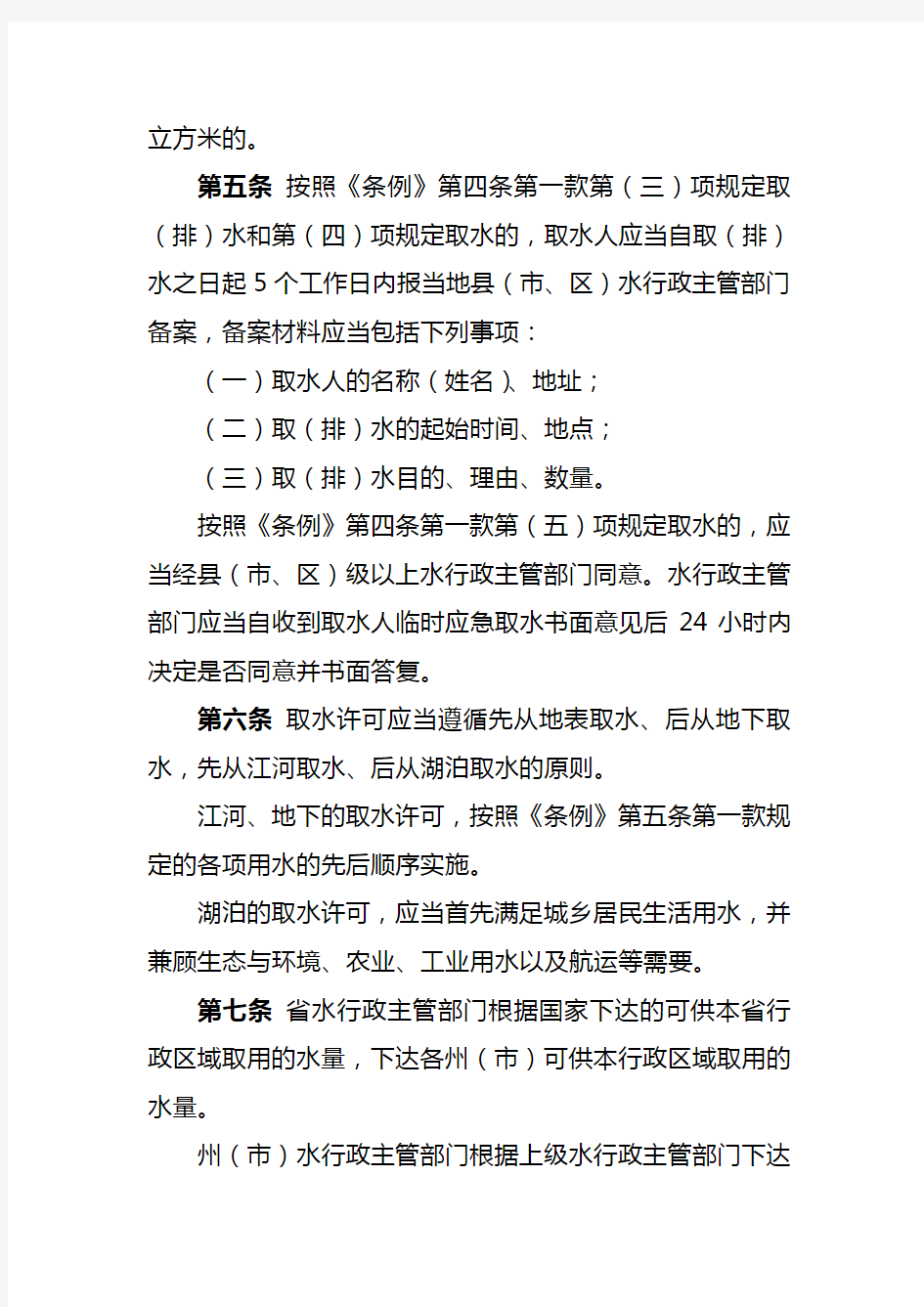 云南省取水许可和水资源费征收管理办法(省政府154号令)