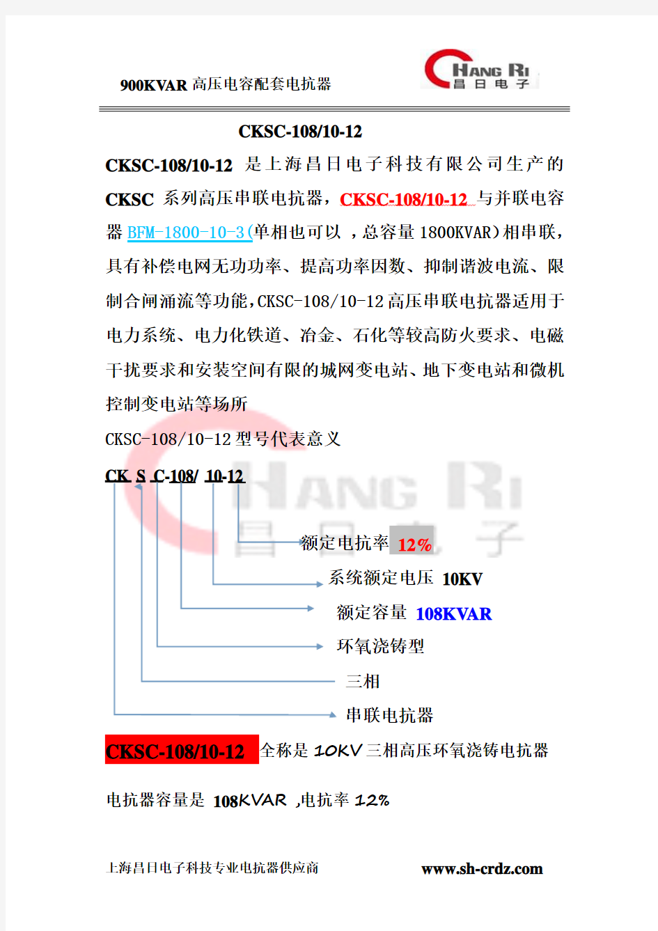 CKSC-108-10-12-串联电抗器 -补偿容量900KVAR