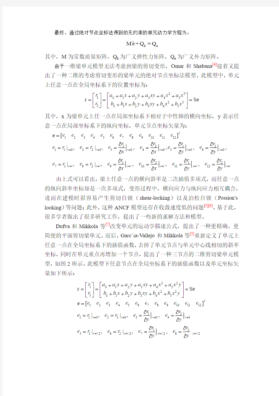 多体系统动力学综述