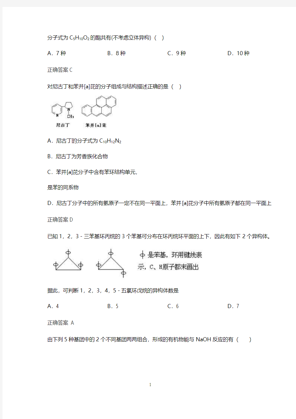 高中化学选修四错题集1