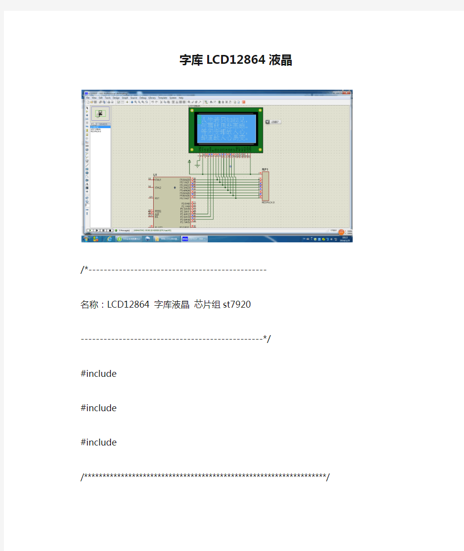 带中文字库LCD12864液晶仿真