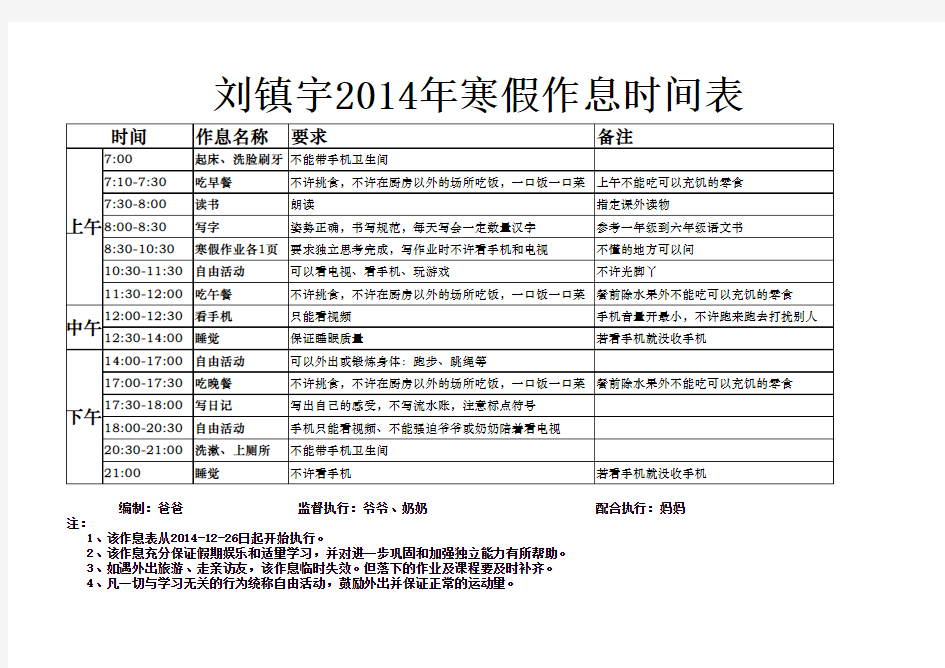 2015年小学二年级学生寒假作息时间表