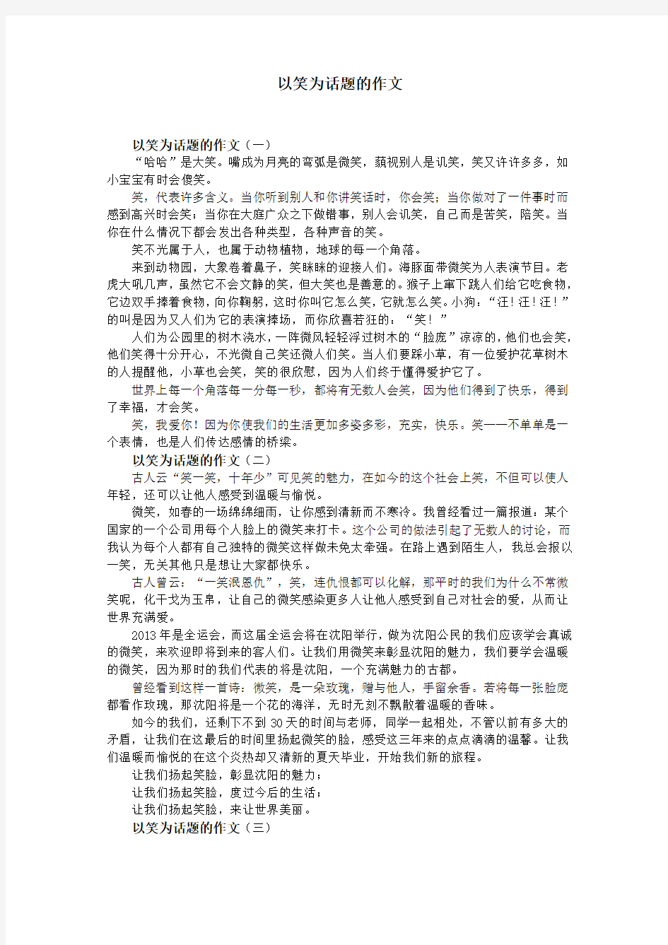 以笑为话题的作文