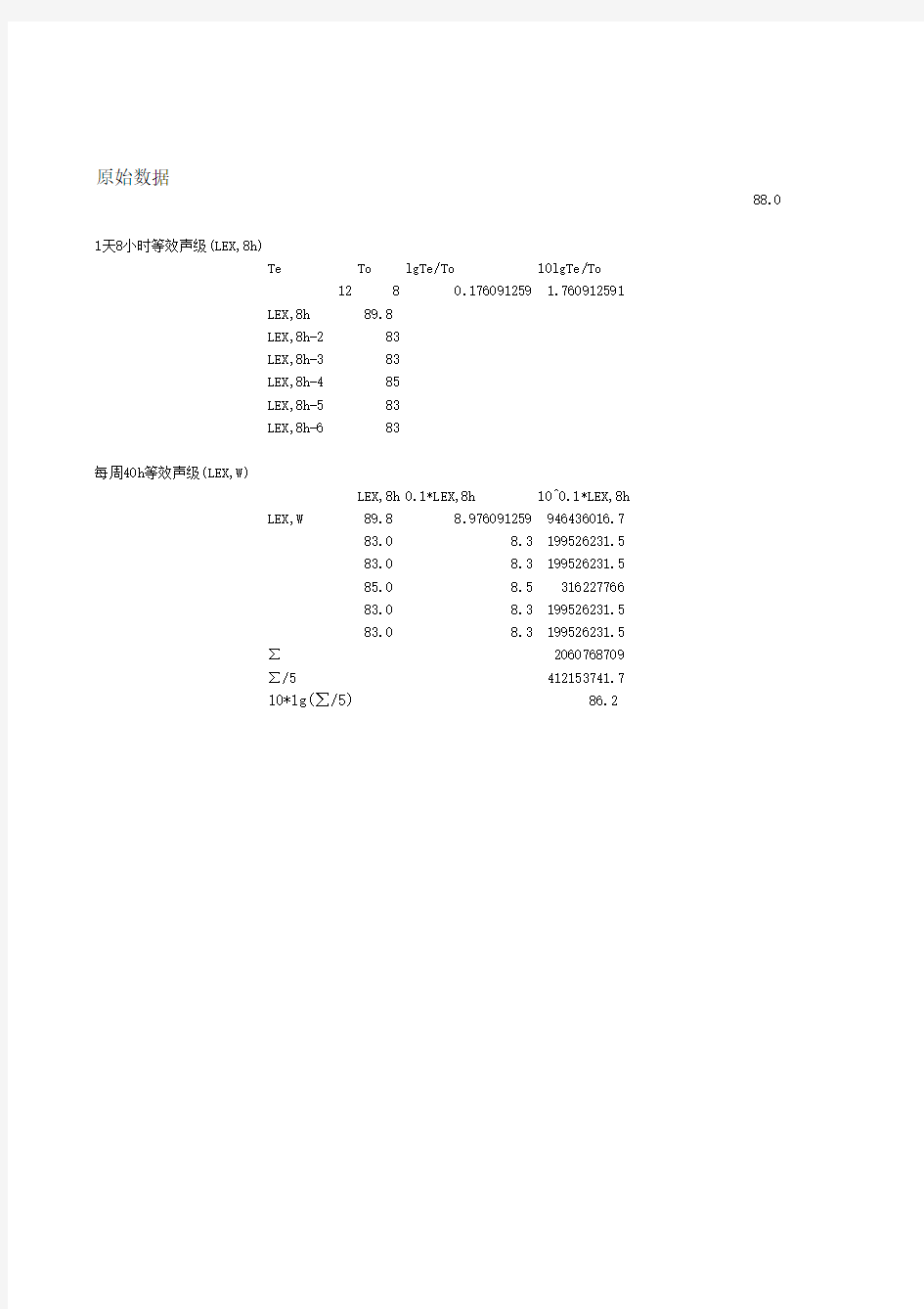 声级计算公式8h、40h