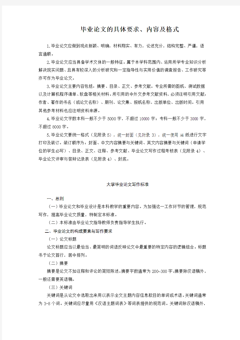 专科毕业论文的具体要求(给学生)