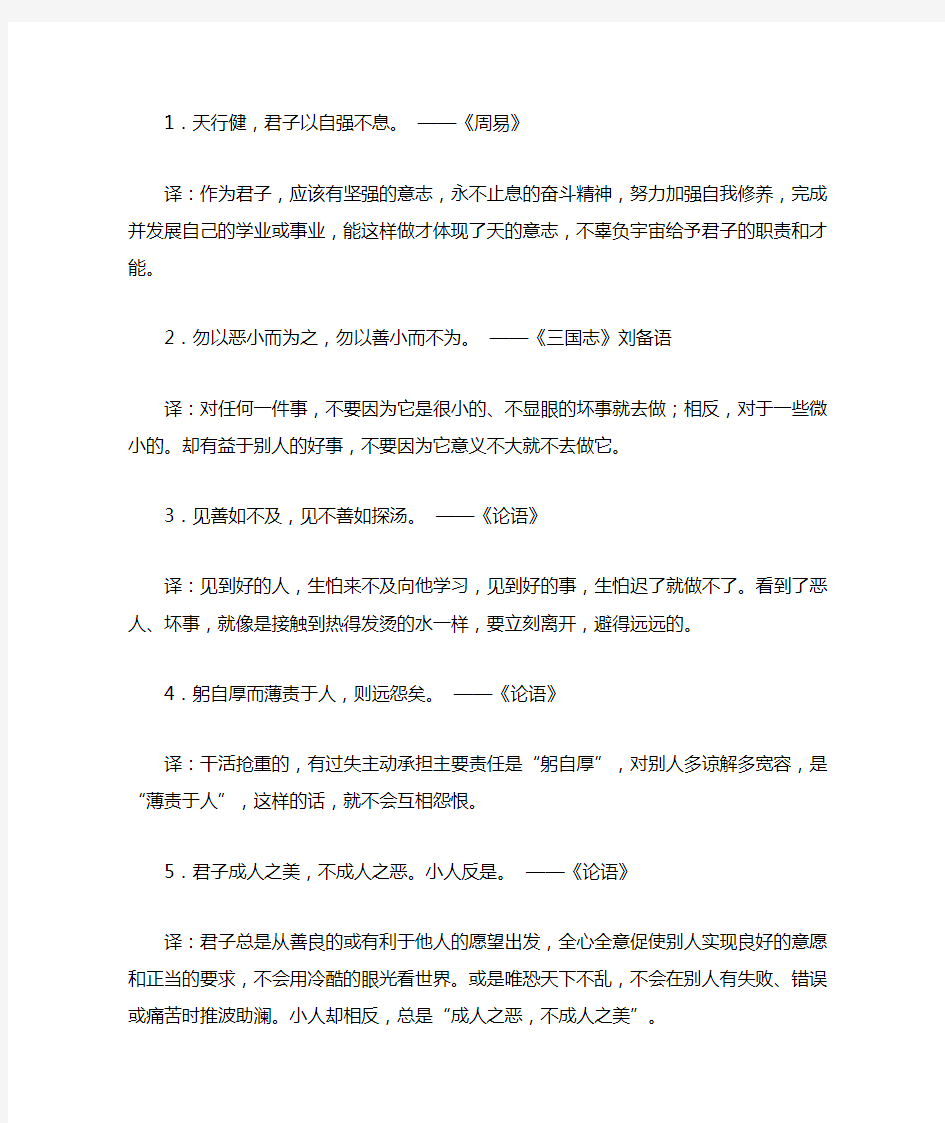 中国古今经典名言100句