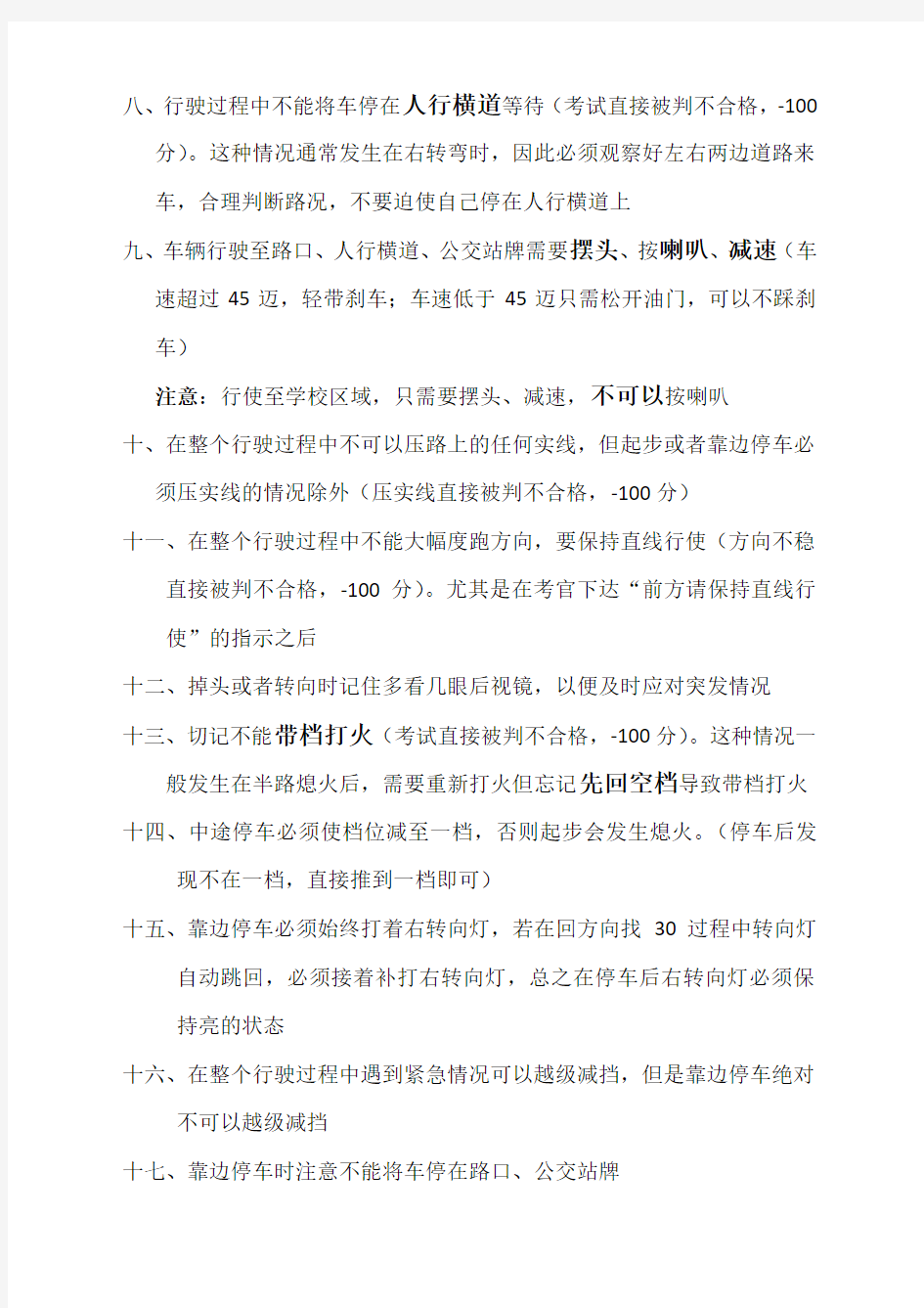 章丘科三考场训练注意事项