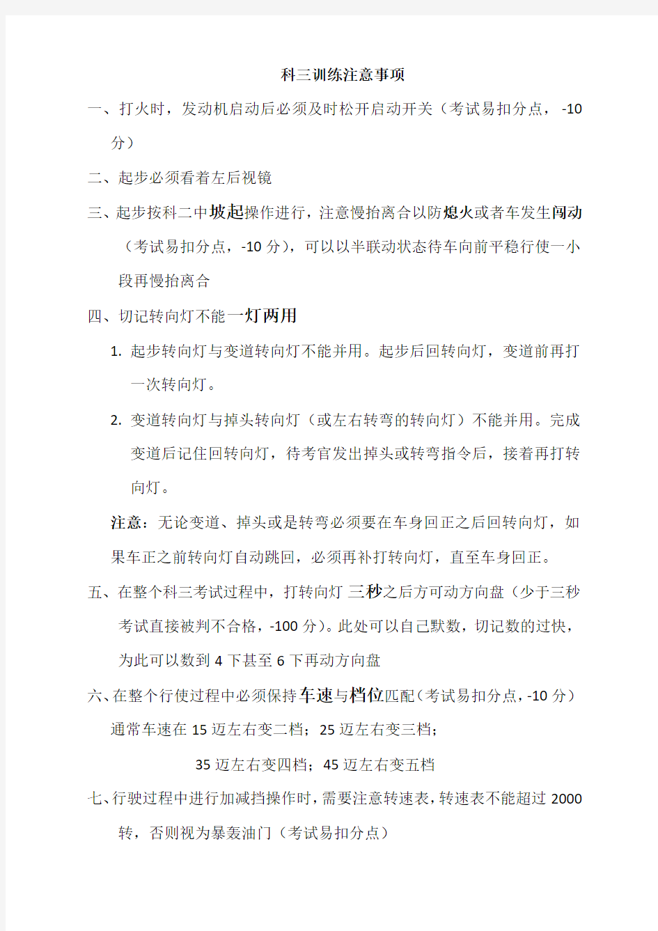 章丘科三考场训练注意事项