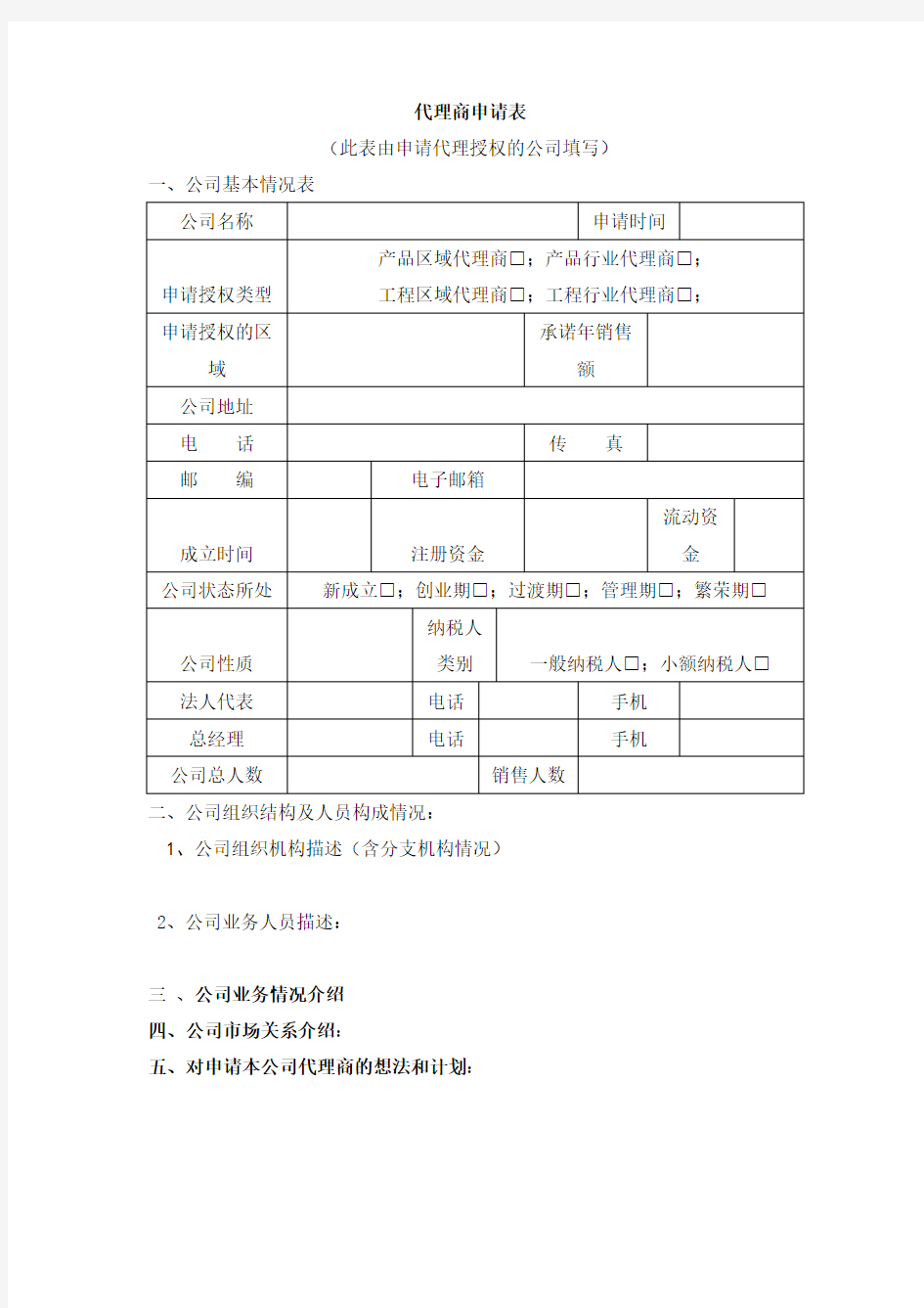 代理商评估表-百度