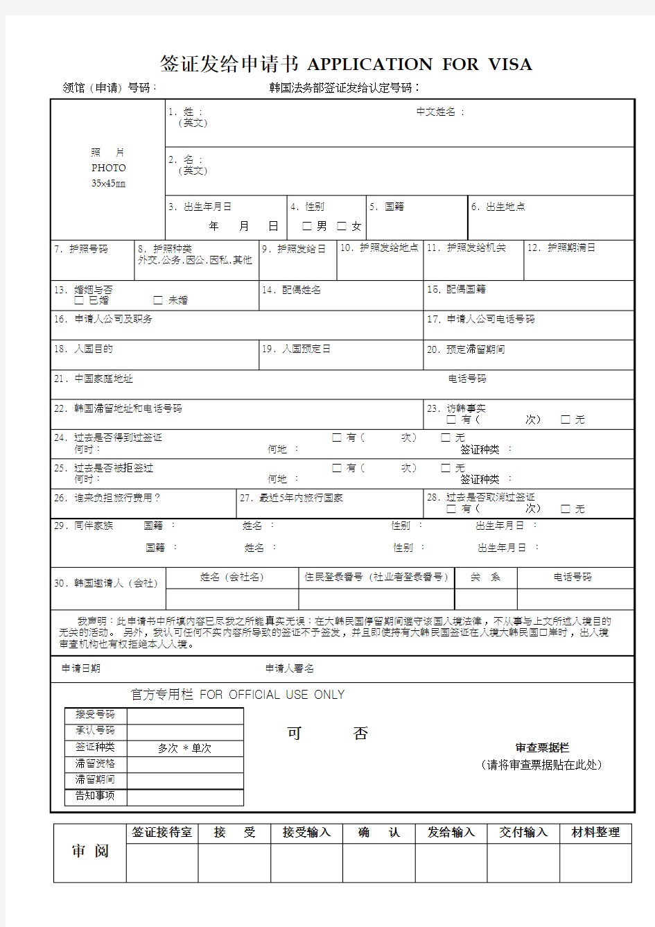 韩国个签申请表(含送签资料)