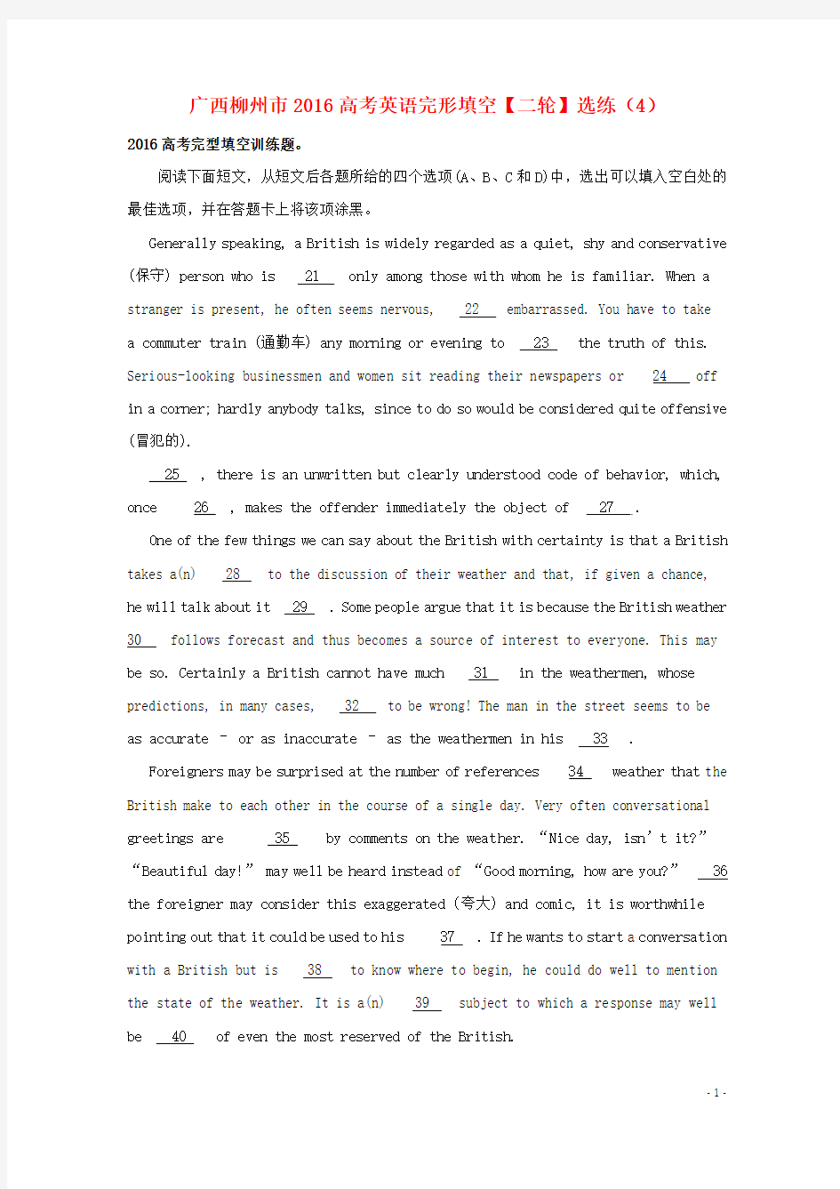 广西柳州市2016高考英语二轮复习 完形填空选练(4)