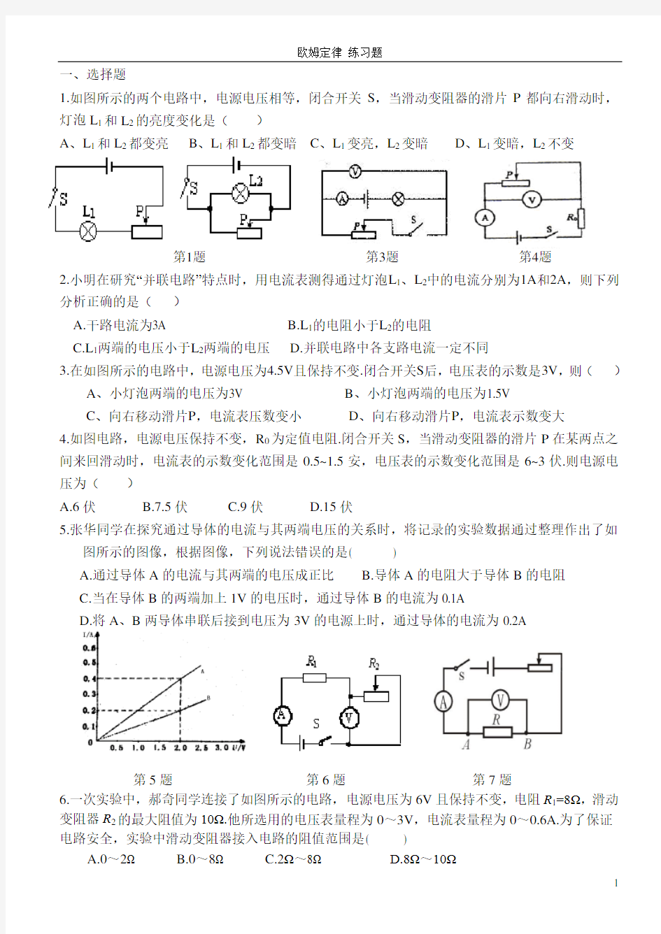 《欧姆定律 》单元测试题及答案