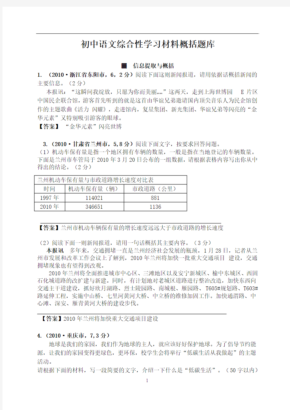 初中语文综合性学习材料概括题库