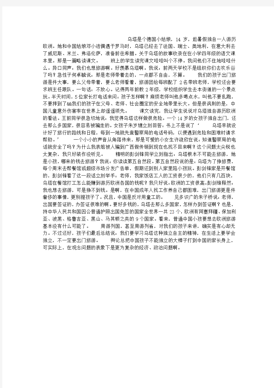 人教版四年级上册七单元作文：从《乌塔》想到的1作文1200字