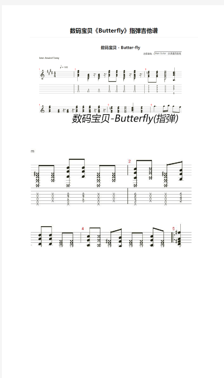 数码宝贝《Butterfly》指弹吉他谱