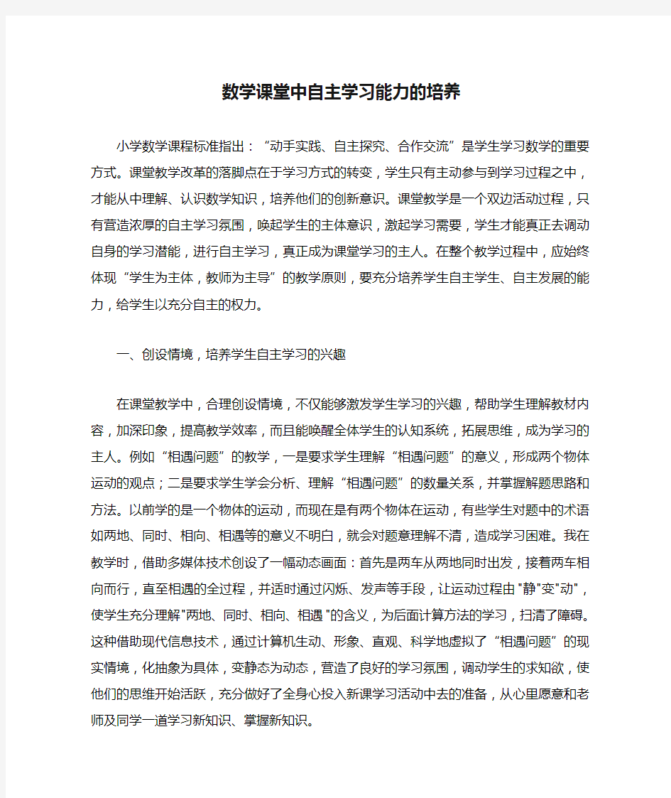 数学课堂中自主学习能力的培养