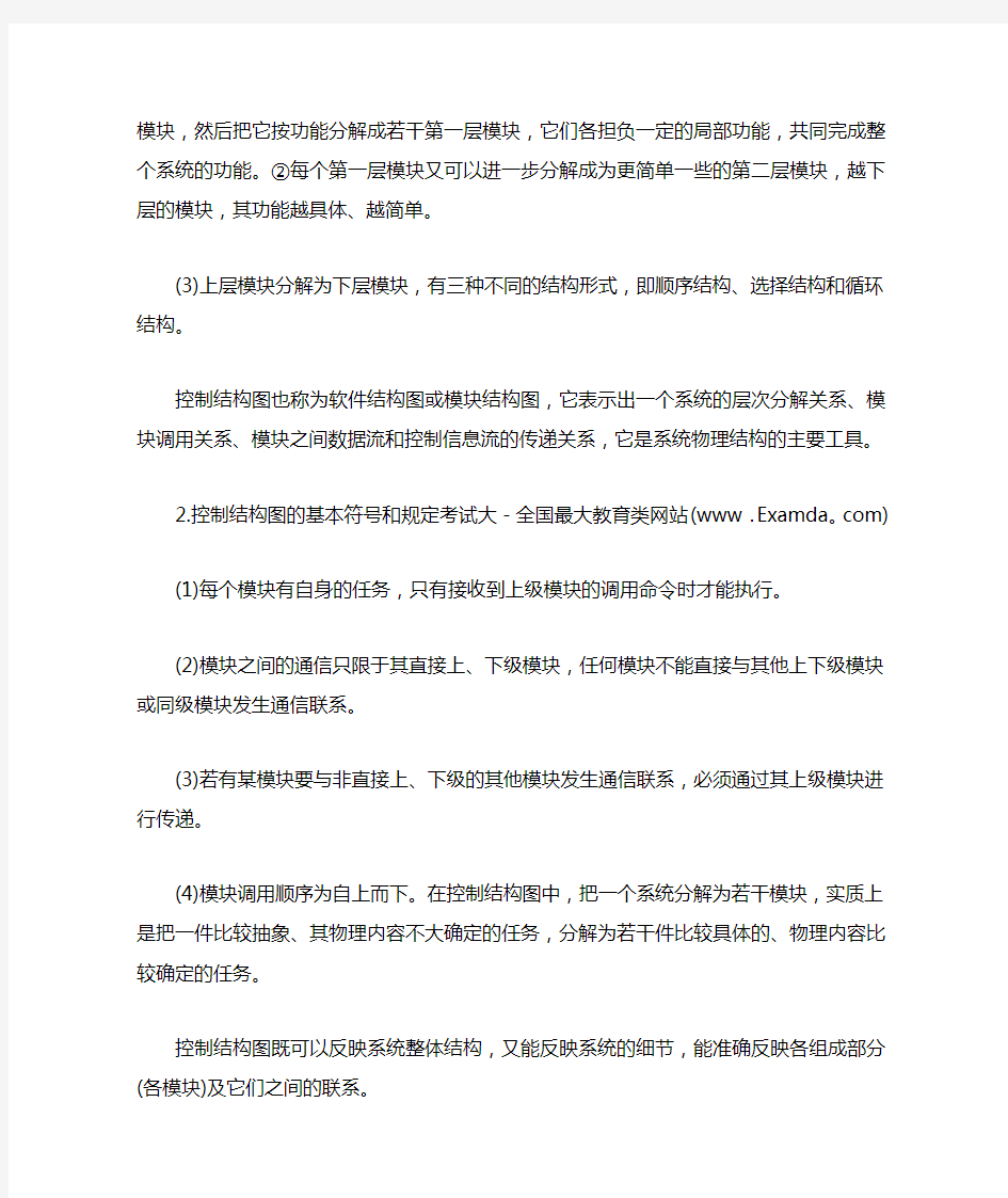 管理系统中计算机应用 笔记 第六章