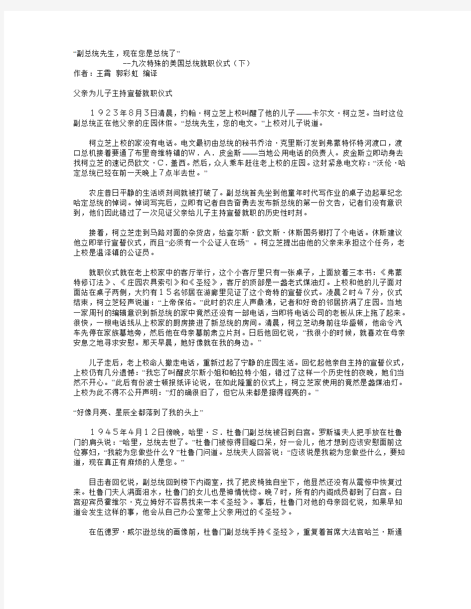 “副总统先生,现在您是总统了”--九次特殊的美国总统就职仪式(下)