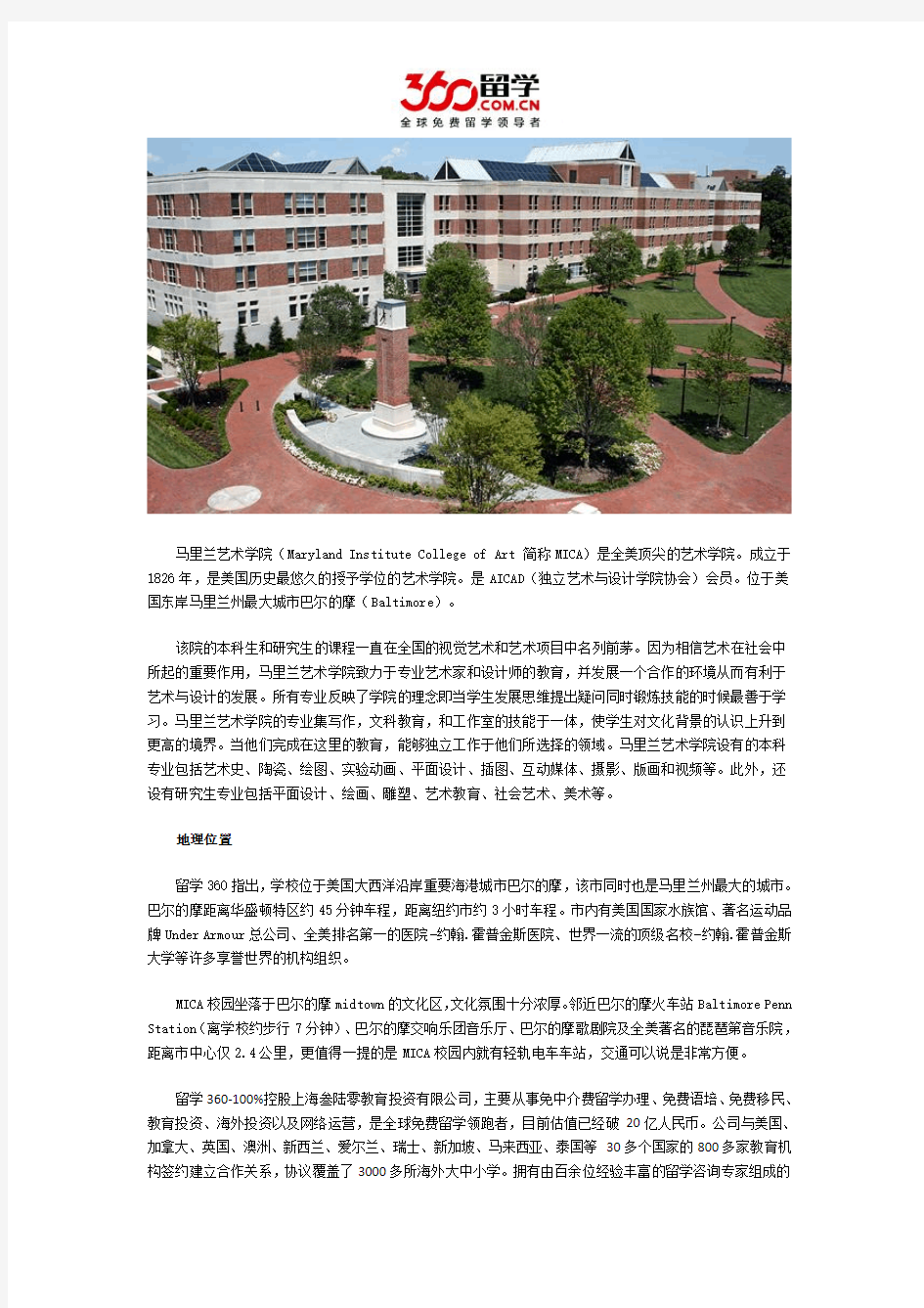 DIY留学：概述马里兰大学艺术学院