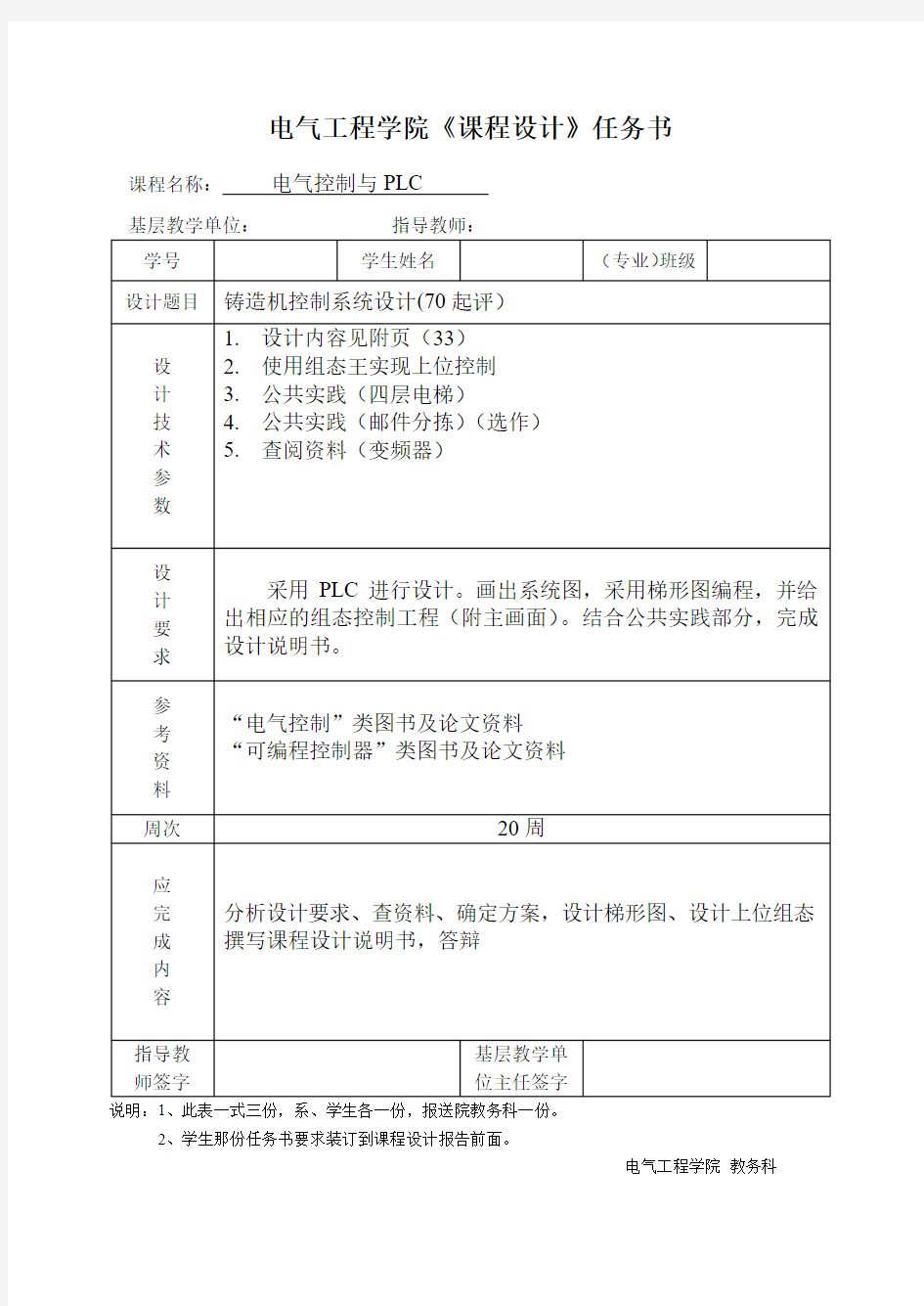 13组 铸造机控制系统设计