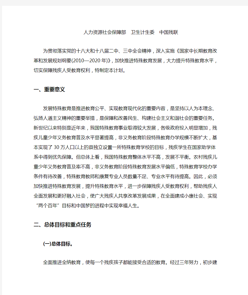 特殊教育提升计划