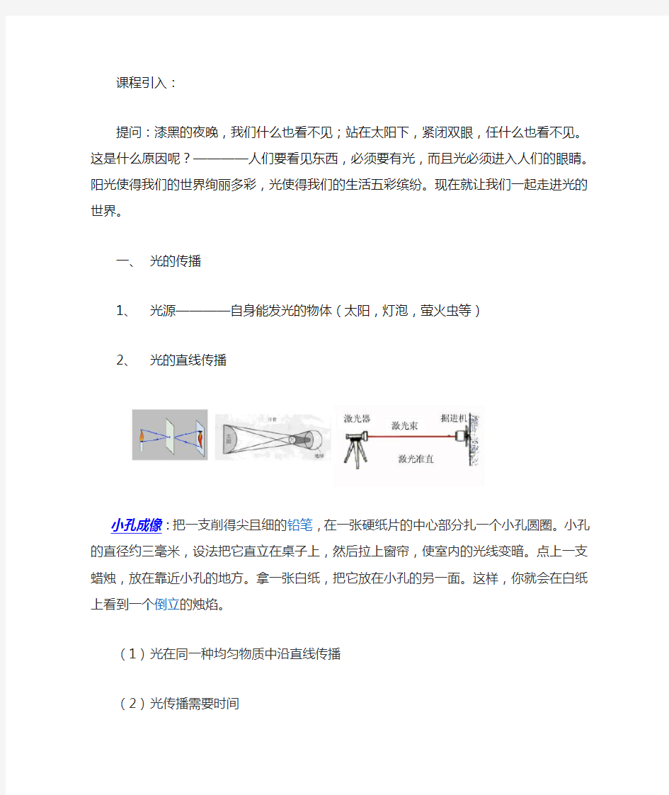 上海初中物理竞赛教程教案光学