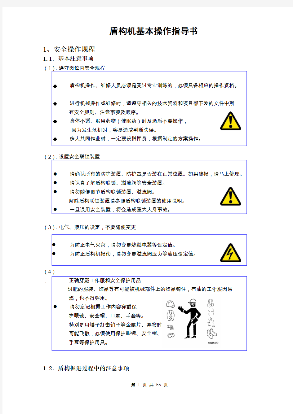 铁建重工盾构机使用说明书