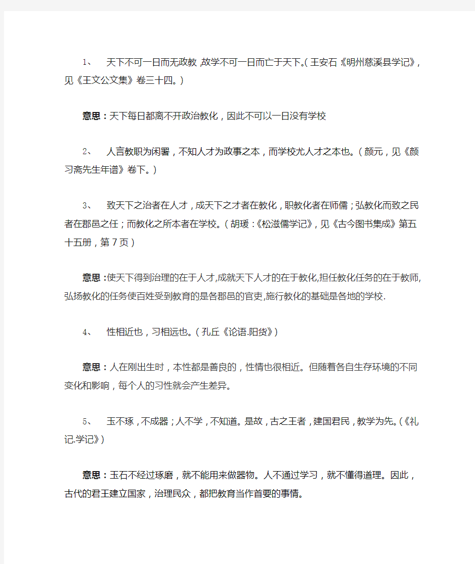 古代教育名言