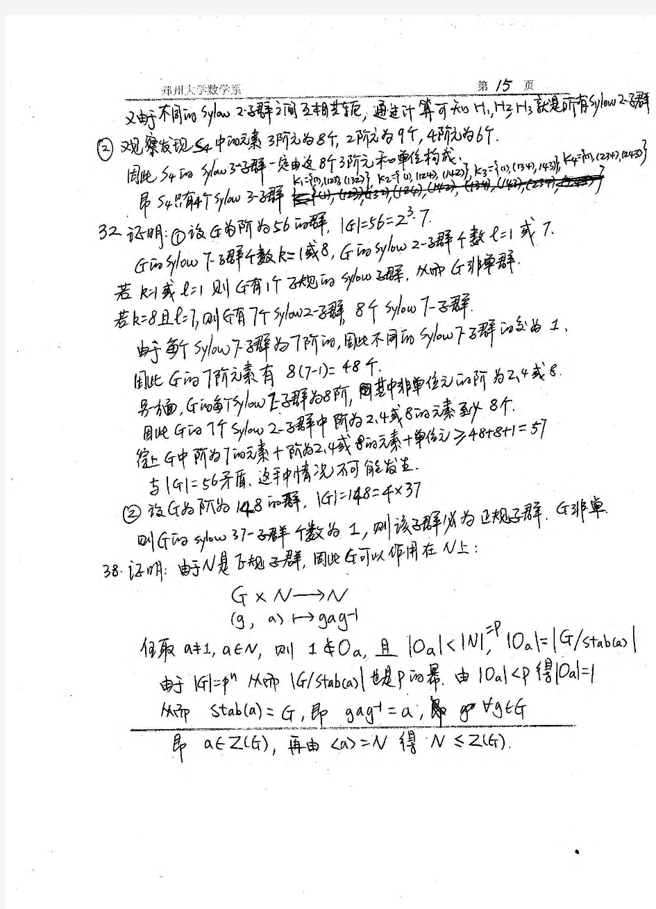 代数学引论_第二章习题答案(2)