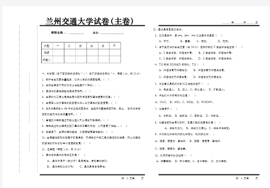 工程材料试题 兰州交通大学