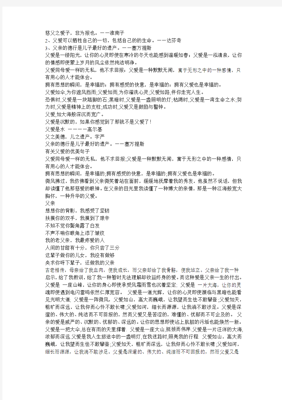 关于慈父的优美段落