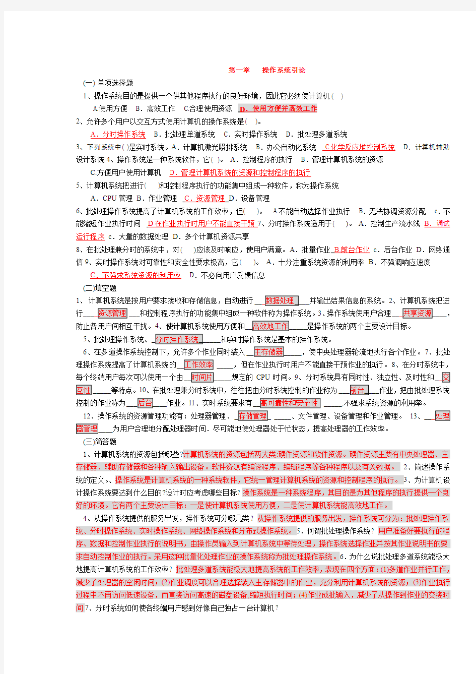 操作系统期中考试试题及答案