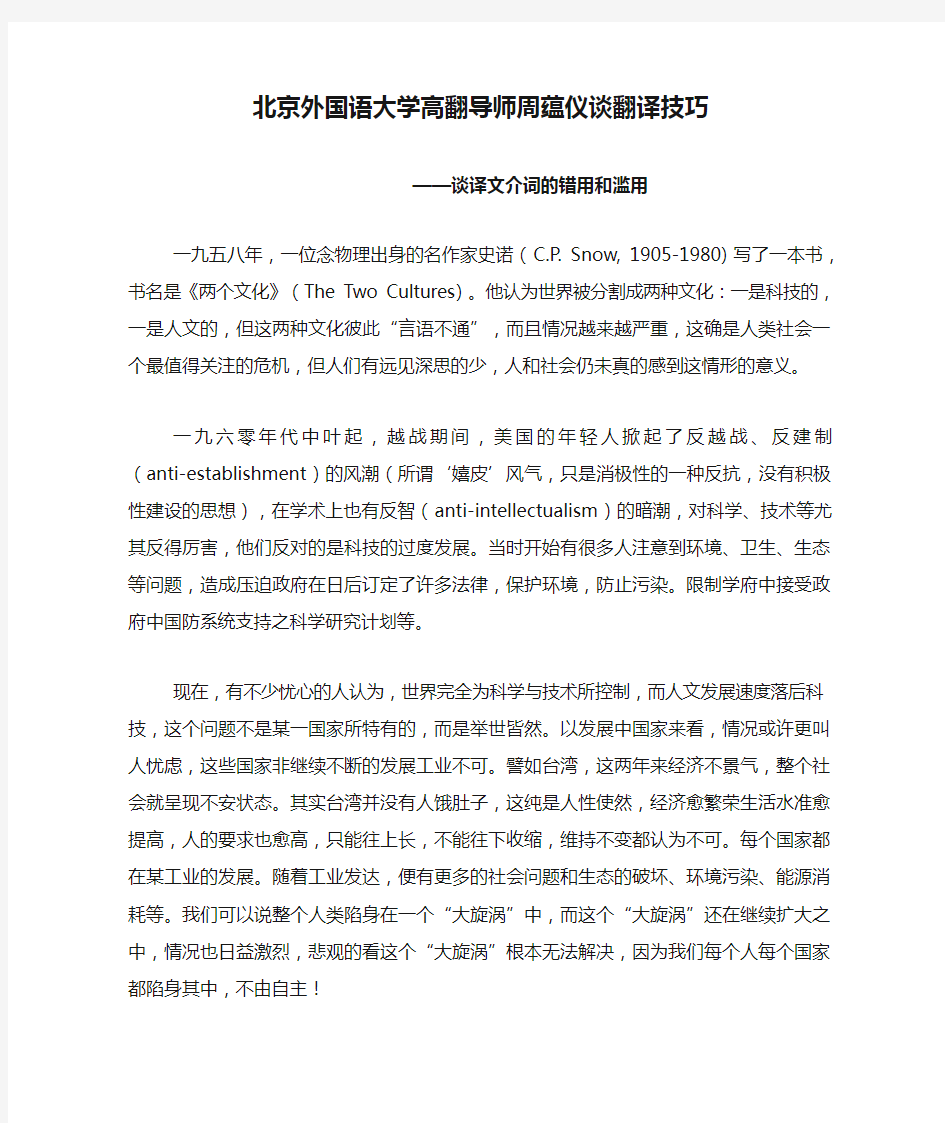 北京外国语大学高翻导师周蕴仪谈翻译技巧-谈译文介词的错用和滥用