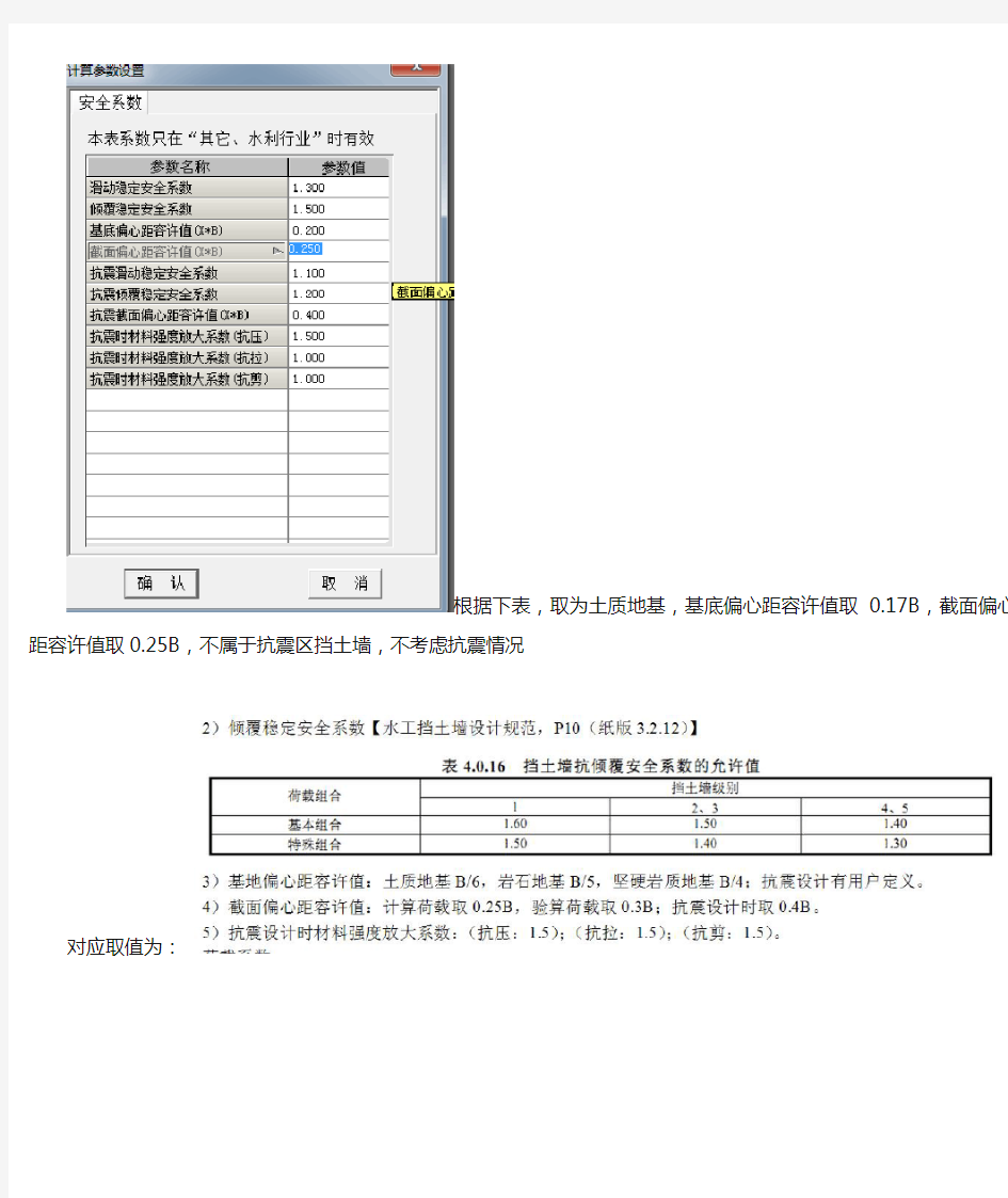 重力式挡土墙理正参数的自我整理