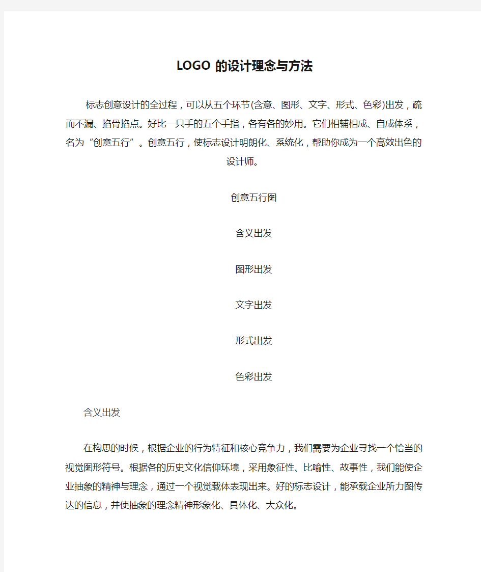 LOGO的设计理念与方法