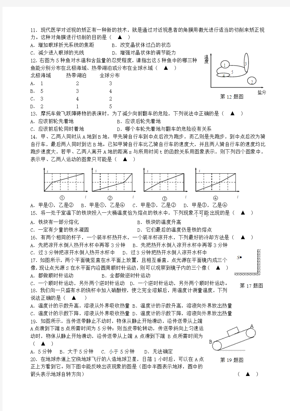 湖州市第八届“诺贝尔杯”七年级科学竞赛试题(有答案)