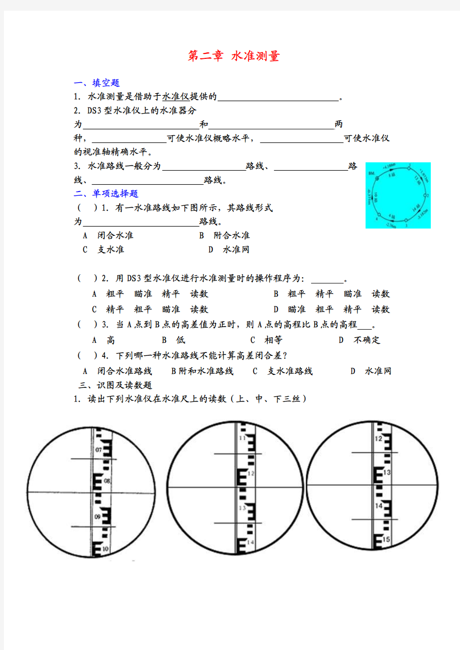 测量学试题及答案_第san章_水准测量