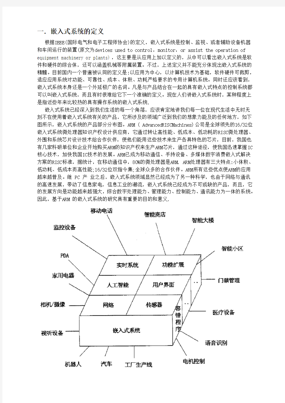 嵌入式系统论文报告