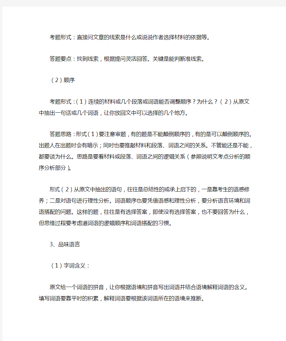 中考散文阅读知识点归纳