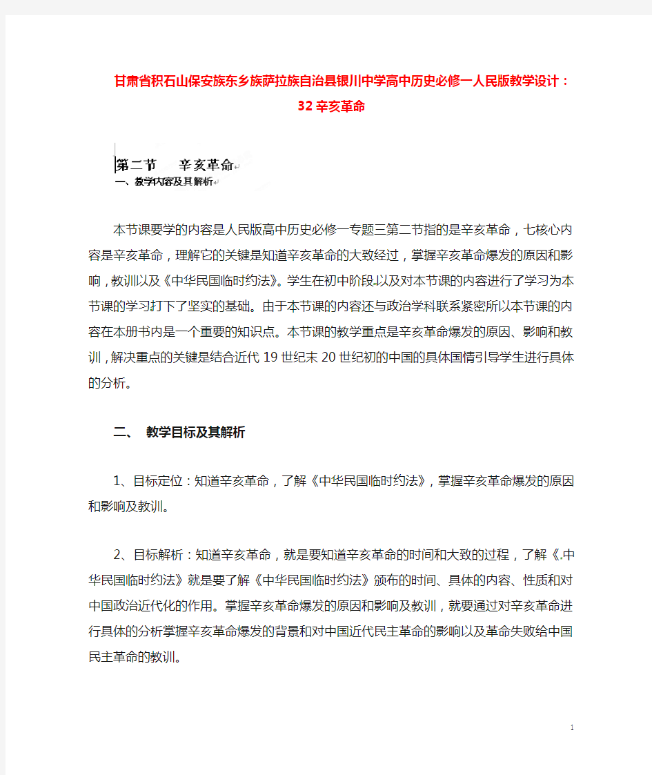 高中历史 辛亥革命教学设计