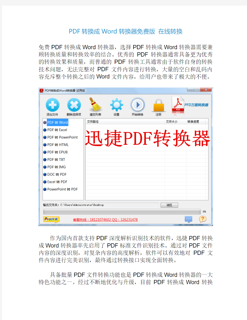 PDF转换成Word转换器免费版 在线转换