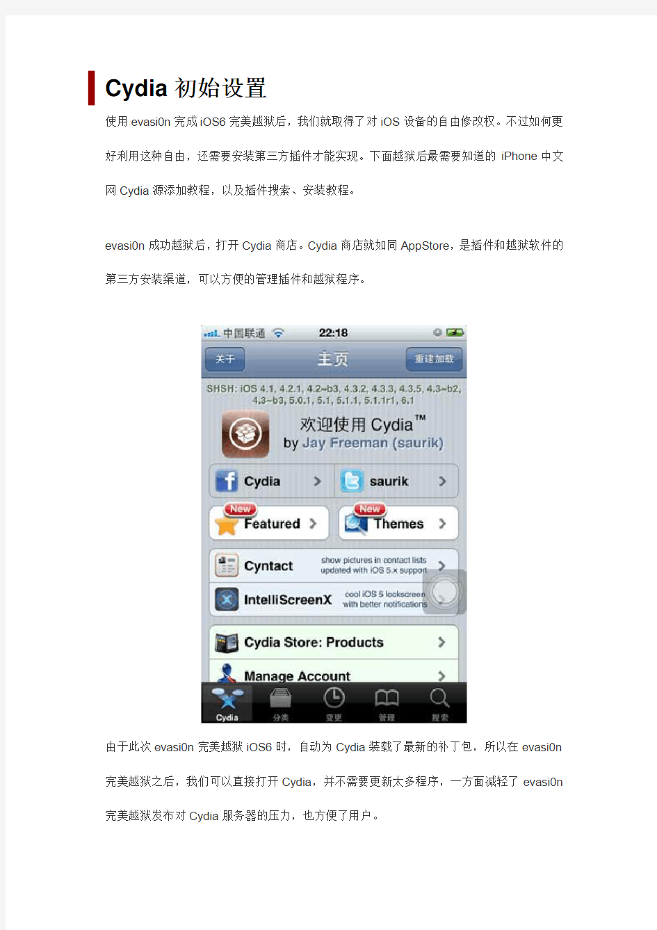 Cydia初始设置