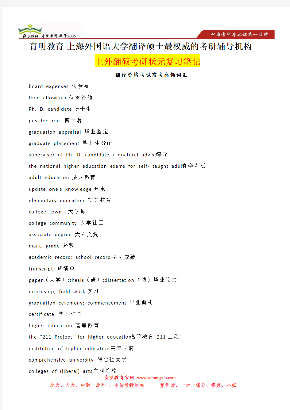 2014年上海外国语大学翻译硕士百科知识考研重点,精编笔记,押题模拟考试,内部题库
