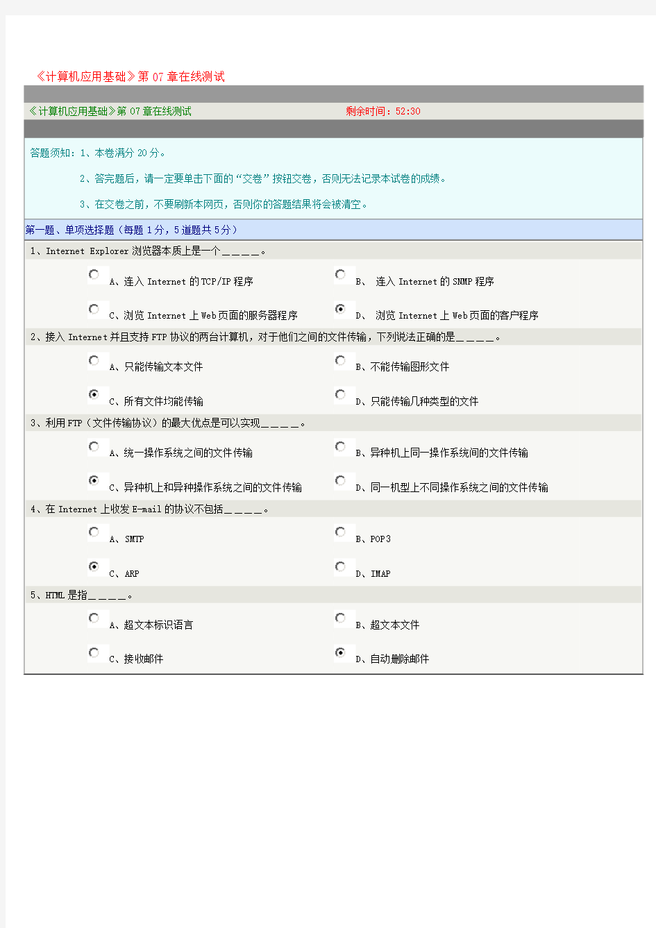 郑州大学远程教育大专计算机在线测试计算机应用基础7章