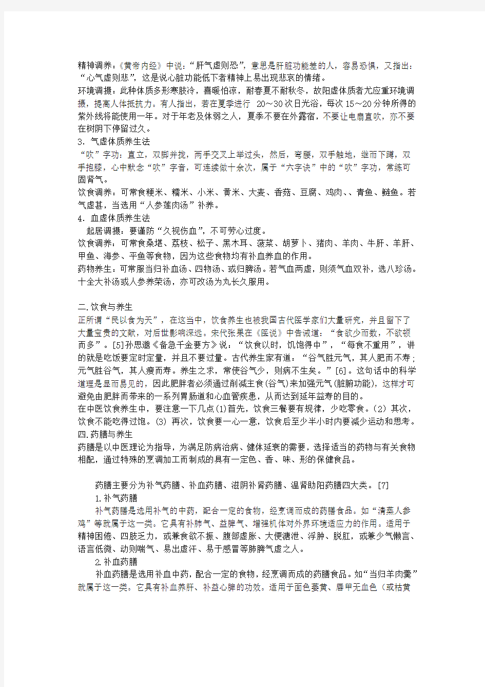 中国传统医药文化(校选课论文)