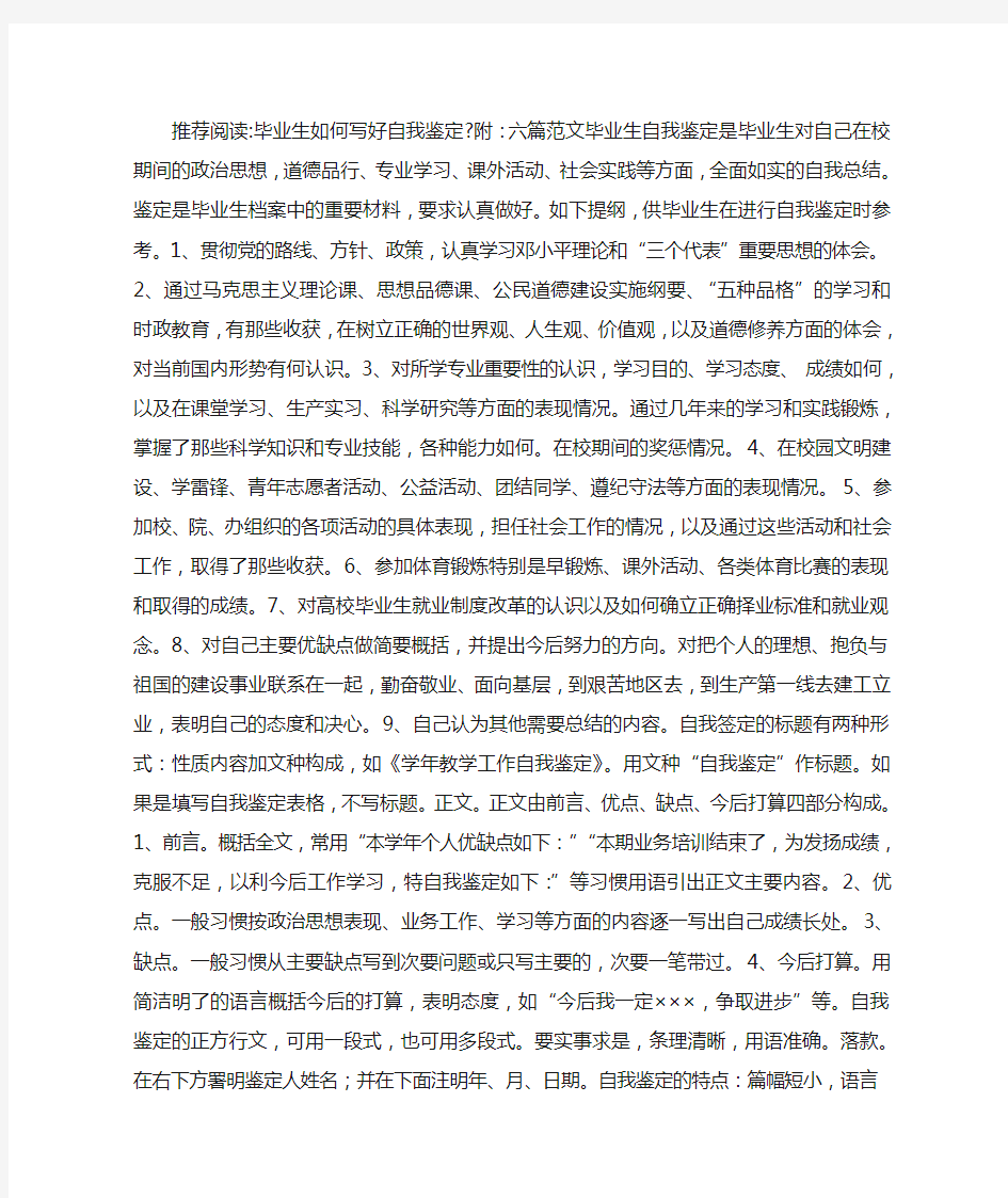 大学毕业生自我鉴定(毕业生登记表) (3000字)