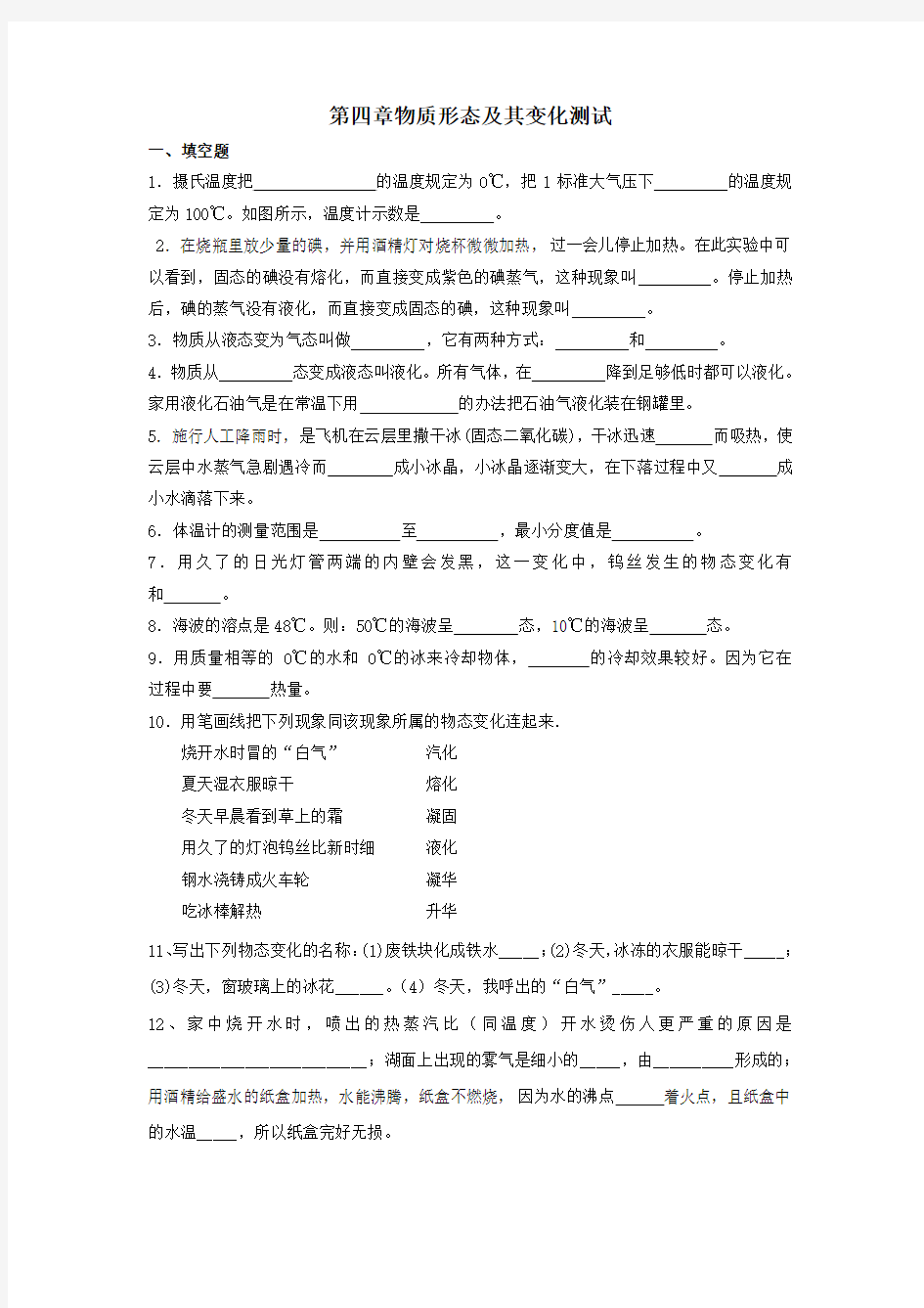 八年级物理物质形态及其变化同步练习3